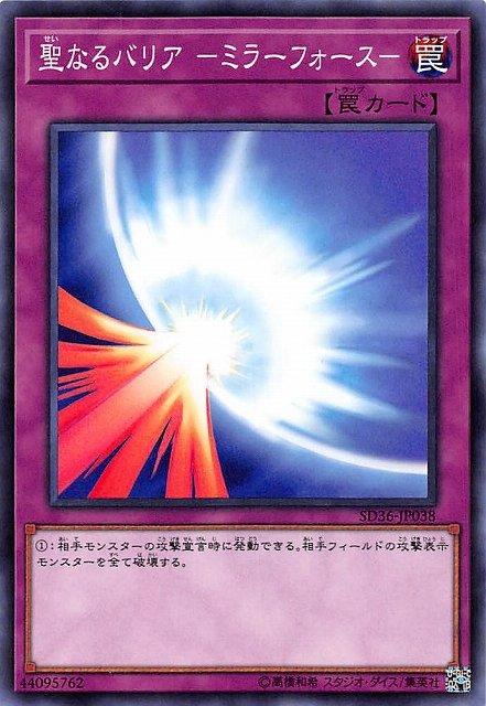 SD36-JP038 聖防護罩反射鏡力 (普卡)