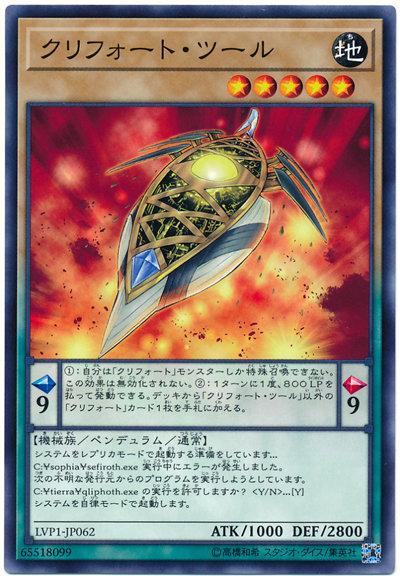 LVP1-JP062 機殼工具 (普卡)