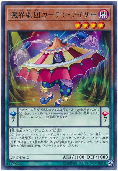 CP17-JP012 魔界劇團起幕人 (銀字)
