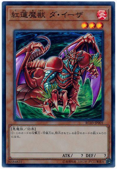 RC03-JP001 紅蓮魔獸 達伊薩 (亮面)