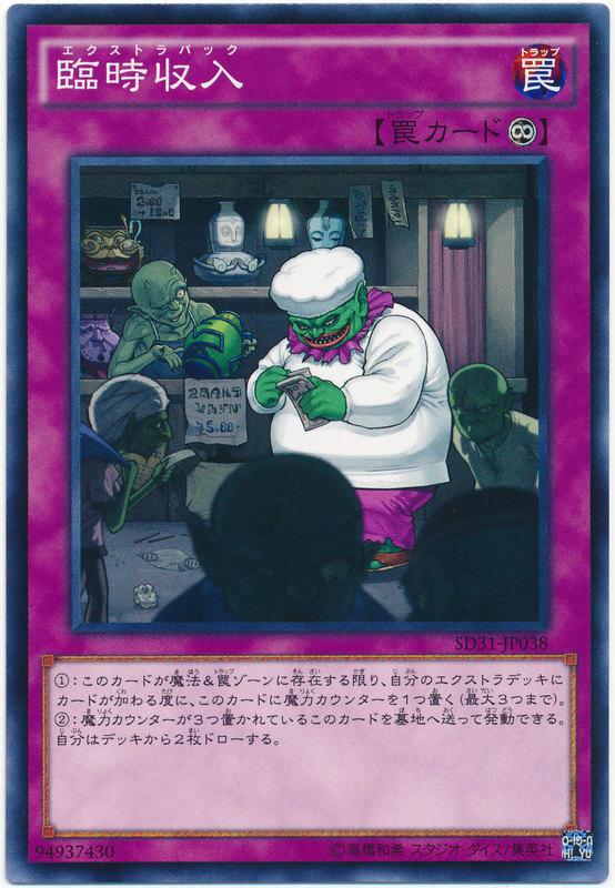 SD31-JP038 臨時收入 (普卡)