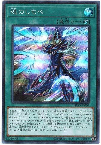 DP23-JP003 魂之僕使 (亮面)