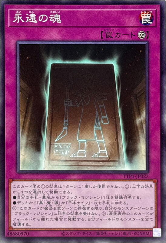 TTP1-JP023 永遠之魂 (普卡)