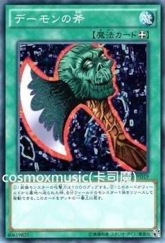 VS15-JPD19 惡魔之斧 (普卡)