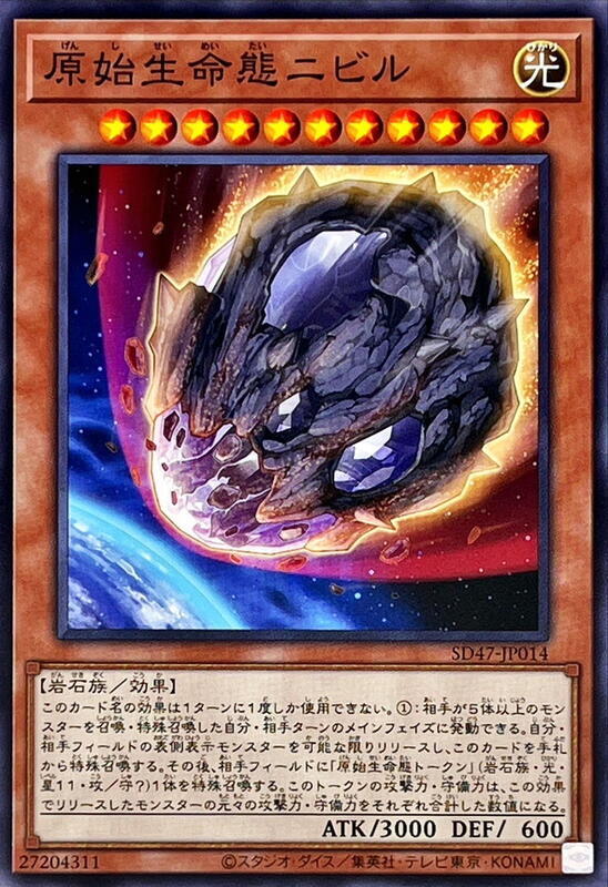 SD47-JP014 原始生命態 尼比魯 隕石 (普卡)