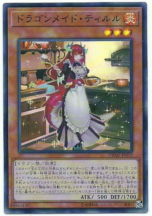 DBMF-JP018 龍女僕 女廚 (亮面)