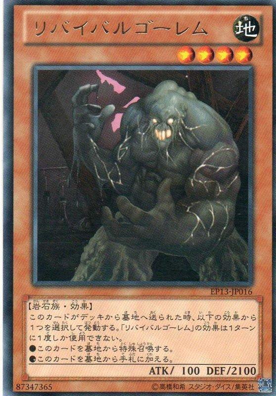 REDU-TC085 再生石魔