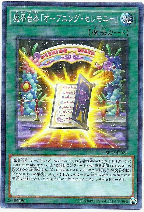SPDS-JP024 魔界台本-開幕典禮 (普卡)