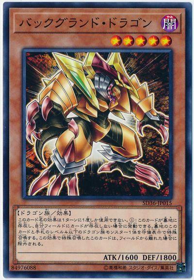 SD36-JP015 背景龍 (普卡)