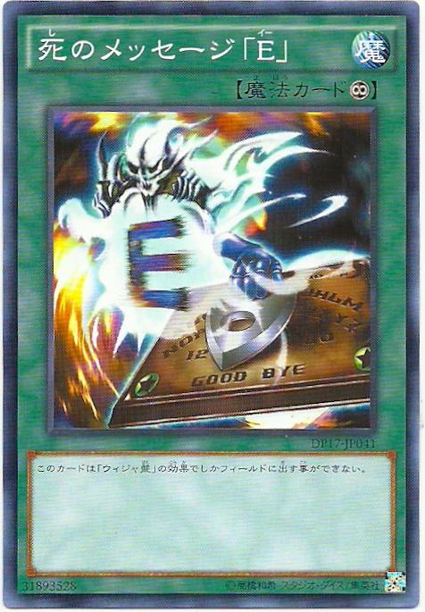 DP17-JP041 死亡訊息 [E] (普卡)