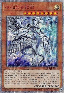 LGB1-JP005 深淵的青眼龍 (紅鑽)
