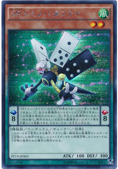PP19-JP003 SR骨牌蝴蝶 (半鑽)