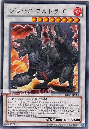 DE04-JP068 黑牛龍　日文銀字 第六期復刻包2