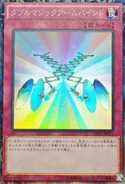 日紙 CPD1-JP015 二重魔術臂盾 (雕鑽)