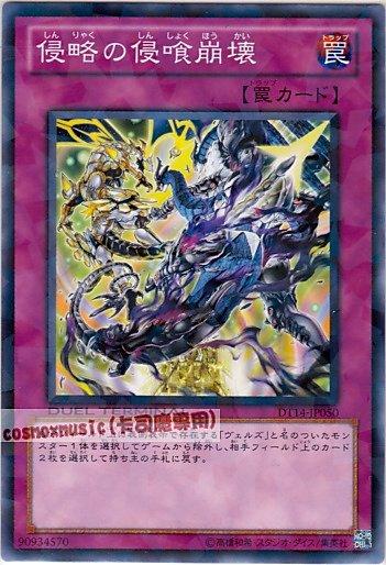 DT14-JP050 侵略的侵蝕崩壞 日文普卡 DT14(機台卡)~限量要買快~