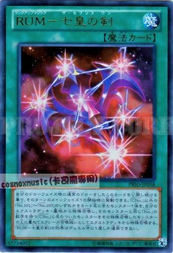PRIO-JP058　RUM-七皇之劍　日文金亮