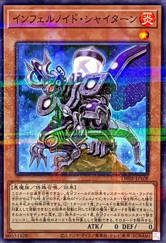 TW01-JP108 煉獄機 撒旦 (普鑽)