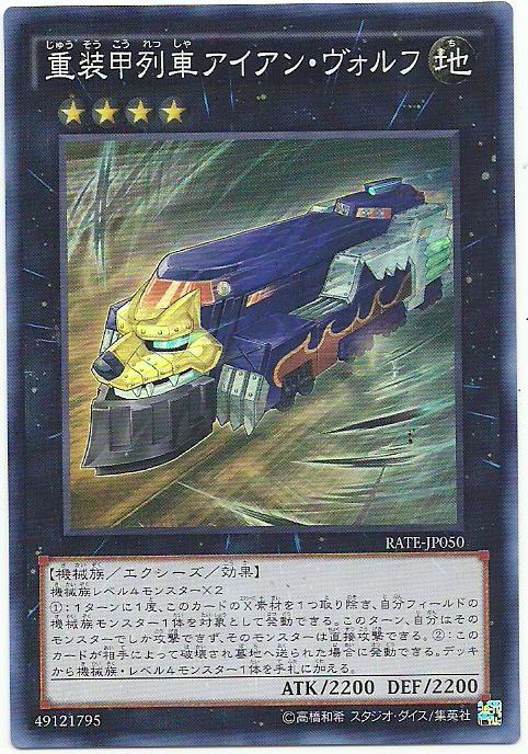 911 RATE-JP050 重裝甲列車鐵狼號 (亮面)