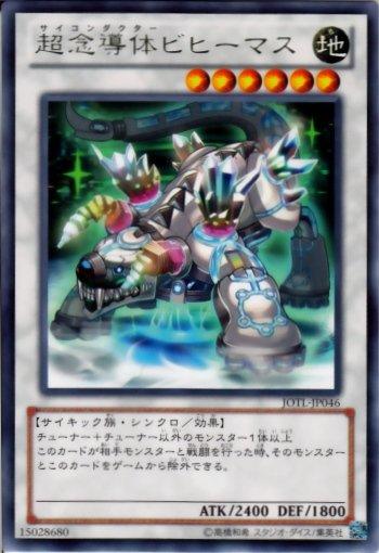 JOTL-JP046　超念導體 貝希摩斯　日文銀字 805 審判之光