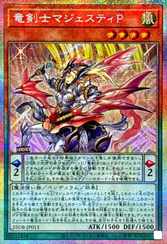 25DB-JP013 龍劍士 威風P (白鑽)日紙