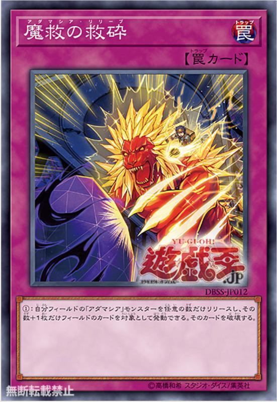 DBSS-JP012 魔救的救碎 (普鑽)