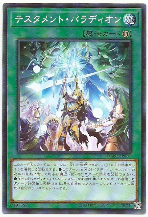 DANE-JP061 聖約 聖像騎士 (普卡)1008