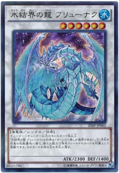 20AP-JP062 冰結界之龍 神槍龍 (金亮彩鑽)