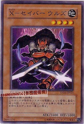 DT01-JP021 X劍士 烏魯玆 日文普卡 (DT01)機台1