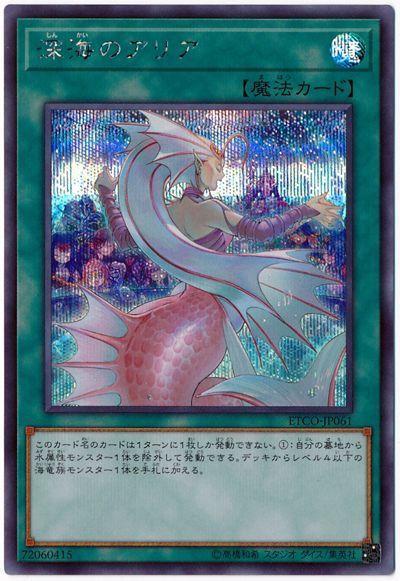 ETCO-JP061 深海詠嘆調 (半鑽) 1012