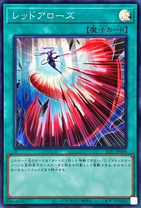 SLF1-JP098 紅色箭矢 (亮面)