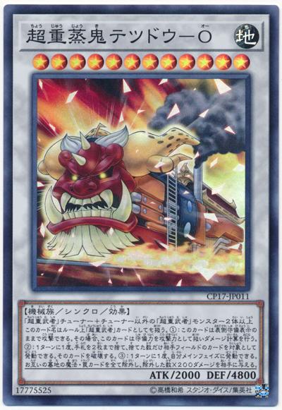 CP17-JP011 超重蒸鬼鐵道王-O (亮面)