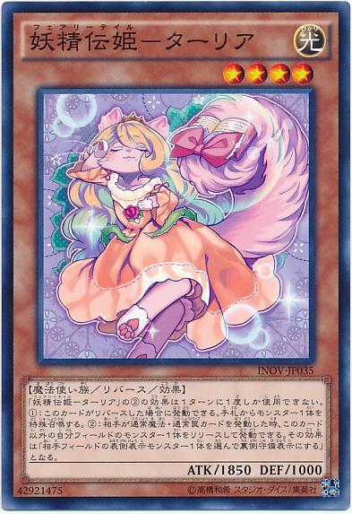 INOV-JP035 妖精傳姬-塔利婭 隱普 910