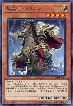 EP19-JP045 聖騎士 佩里諾斯 (普卡)