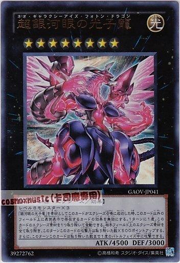 GAOV-JP041 超銀河眼光子龍 日文金亮 (708)