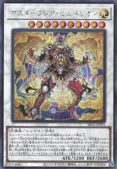 SR12-JPP01 主宰閃焰 赫貝利翁 (半鑽)