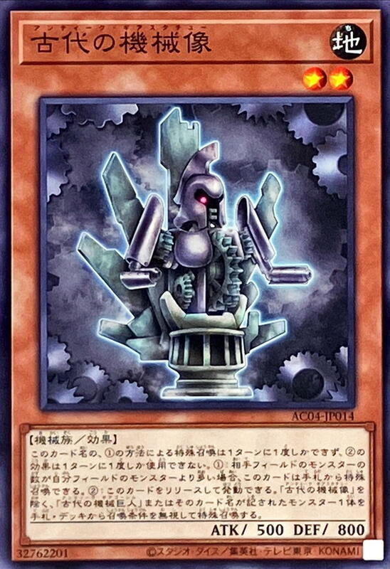 AC04-JP014 古代機械像 (普卡)