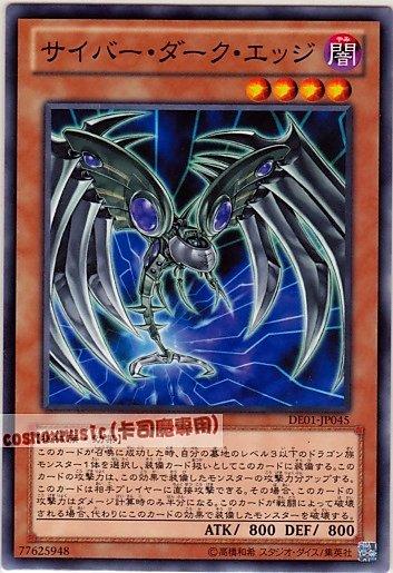 DE01-JP045 DP04-JP008　電子黑暗刃　日文普卡