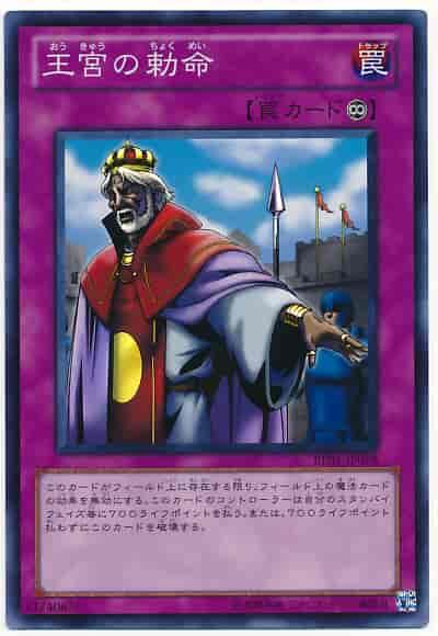 卡司魔~遊戲王 BE01-JP078 王宮的敕命 亮面