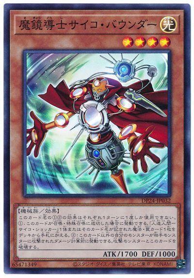 DP24-JP032 魔鏡導士念力限界者 (亮面)