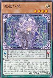 DBVS-JP032 聖邪璃琴 惡魔之聲 (普卡)