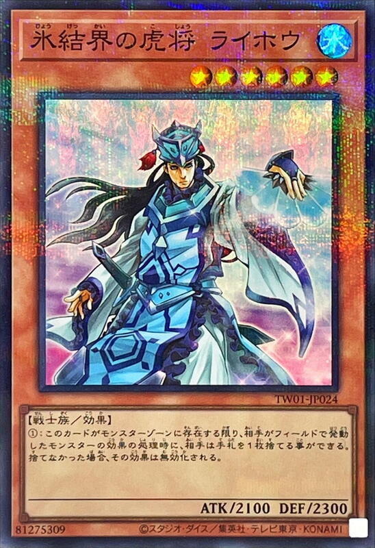 TW01-JP024 冰結界的虎將 萊蓬 (亮面全鑽)