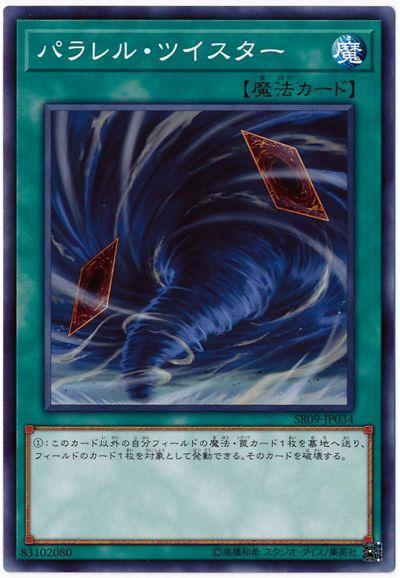 SR09-JP034 平行龍捲 (普卡)
