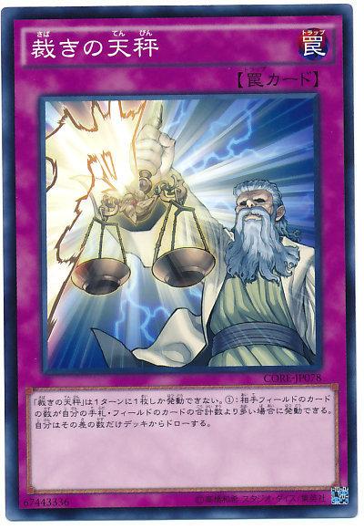 CORE-JP078 裁決的天秤 普卡 (普卡) 905