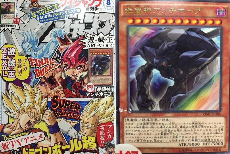 VJMP-JP105 VJ8月刊 绝望神 安提霍普 (金亮) 中~ 郵寄運費60元