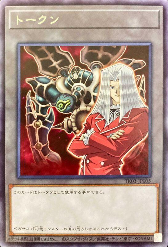 TK03-JP005 貝卡斯 & 千眼納祭 TOKEN (銀字)