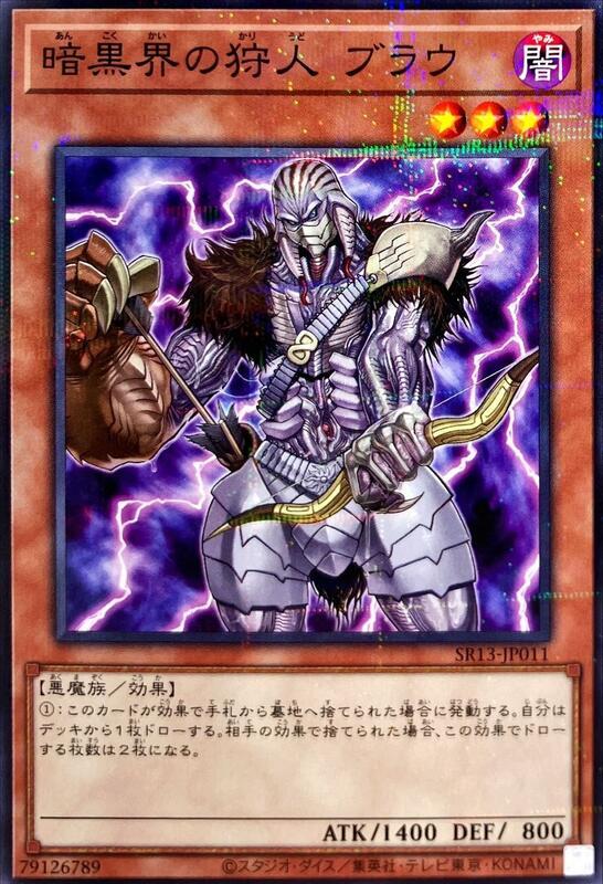 SR13-JP011 暗黑界的狩人 布勞 (普鑽) 初期傷*微白邊 搜:SD21-