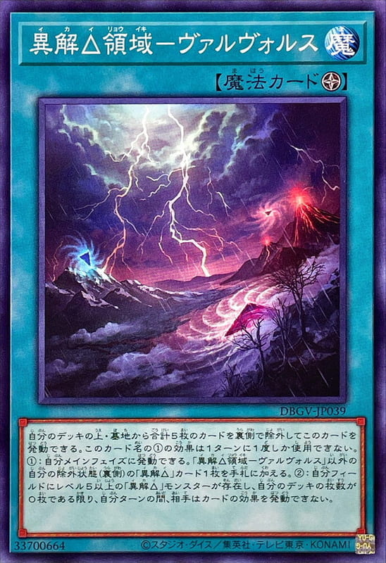 DBGV-JP039 異解△領域－瓦爾沃爾斯 (普卡)