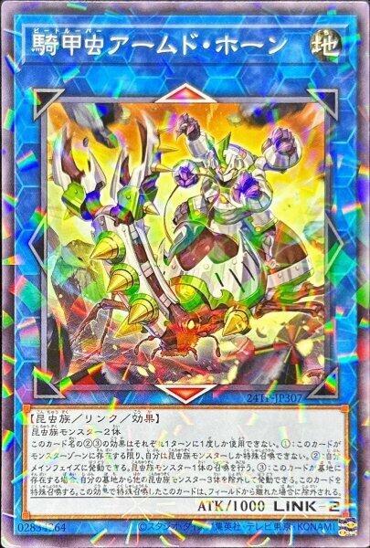 24TP-JP307 騎甲蟲 裝甲犄角 (普鑽)
