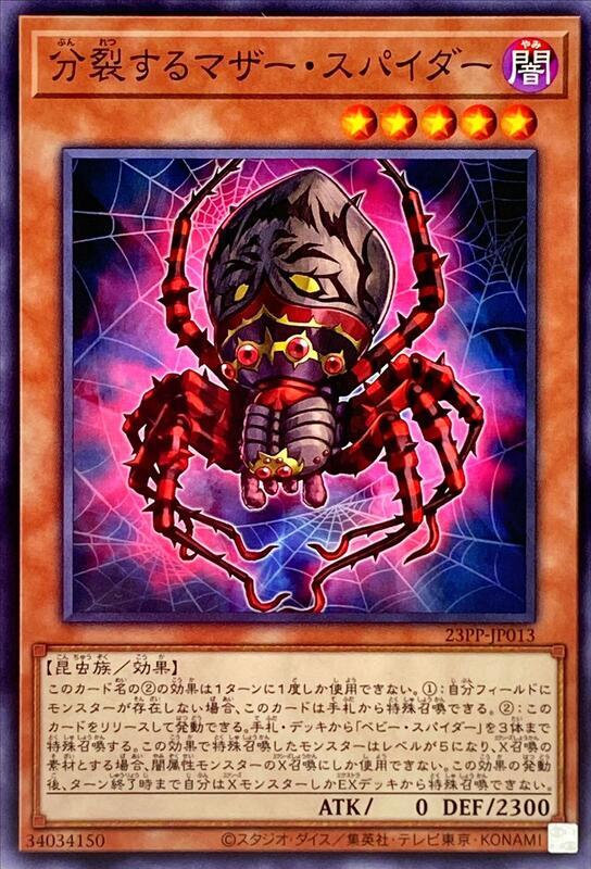 23PP-JP013 分裂蛛母蜘蛛 (普卡)