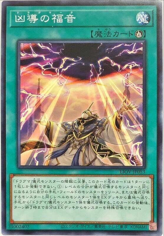 LIOV-JP053 凶導的福音 (普卡) 1104